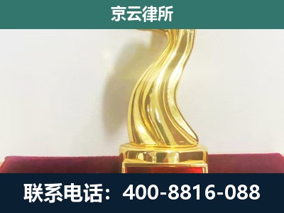 盐湖-企业拆迁维权律师